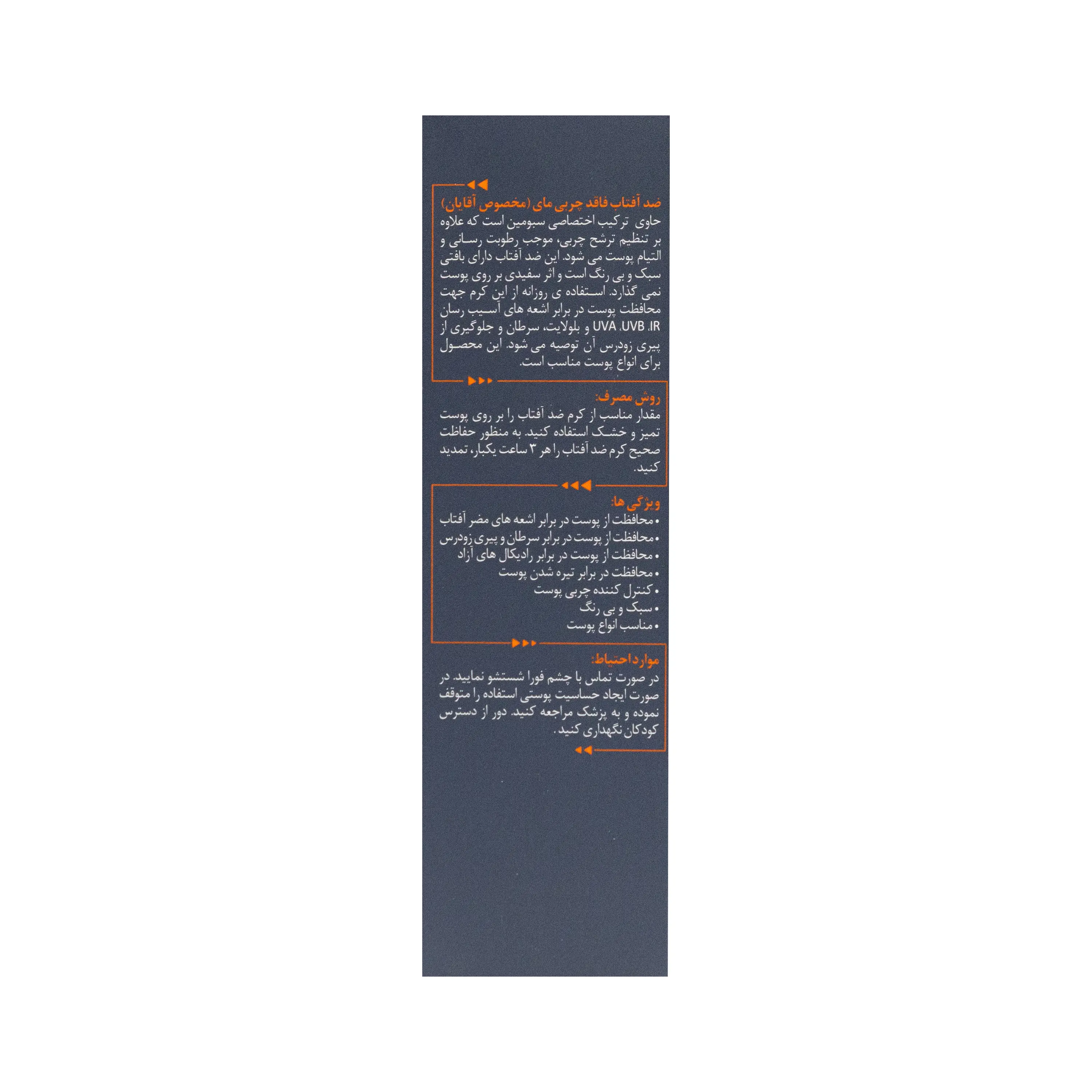 کرم ضدآفتاب SPF50 فاقد چربی آقایان 50 میلی لیتر مای